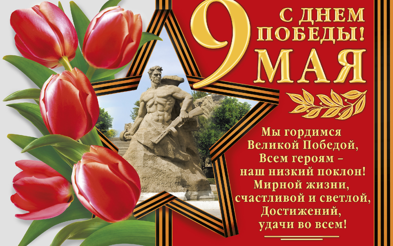 9 мая — День Победы